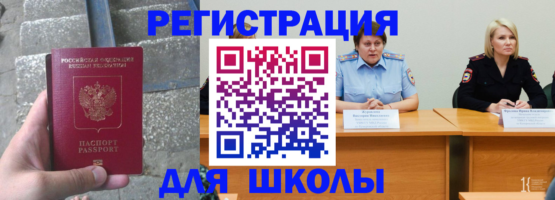 купить прописку в Орске