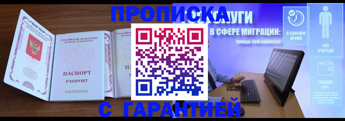 временная регистрация купить в Орске