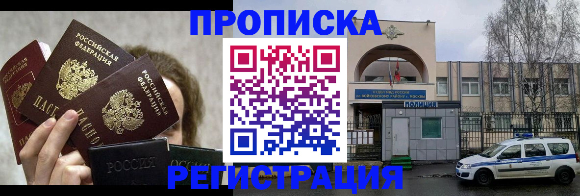 прописка в квартире в Орске