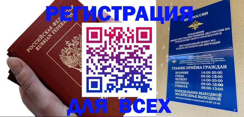 временная регистрация законно в Орске