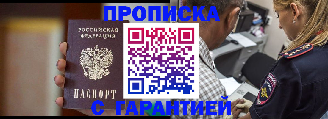 временная регистрация адрес в Орске