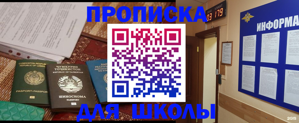 прописка в квартире в Орске