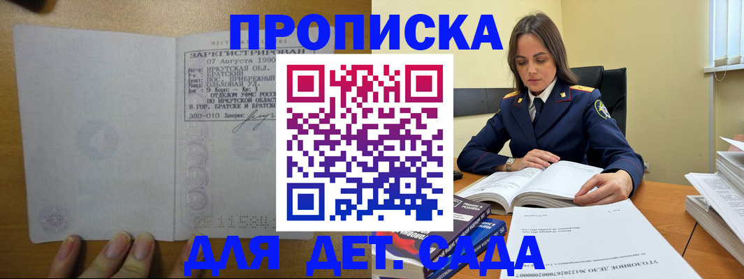 временная регистрация купить в Орске