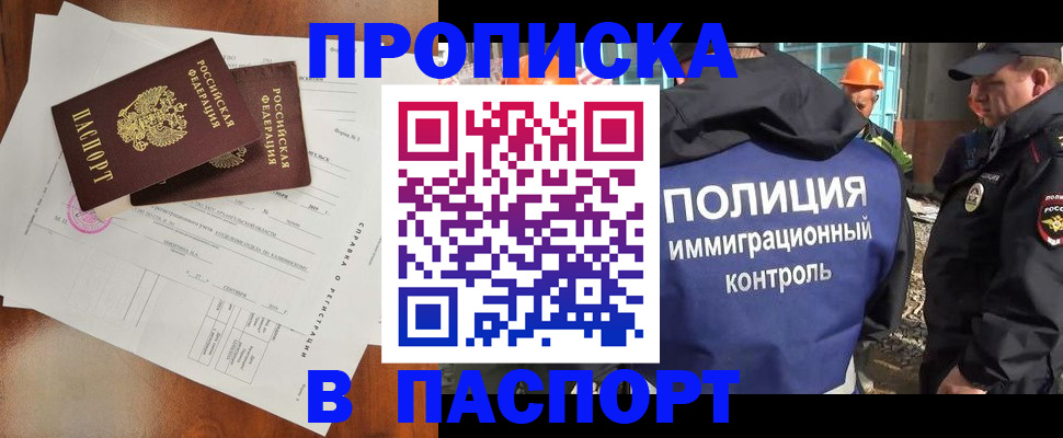 где прописаться в Орске