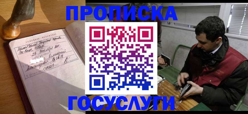 прописка от собственника в Орске